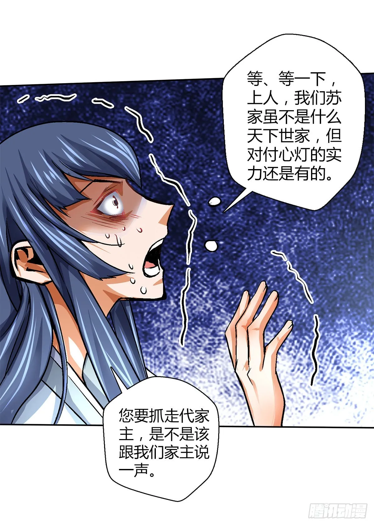 第四十八集苏牧的师父 第20页
