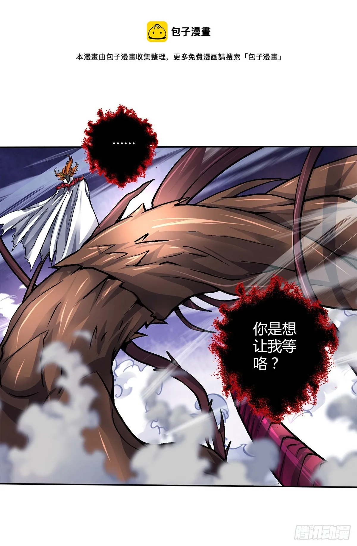 第四十八集苏牧的师父 第21页