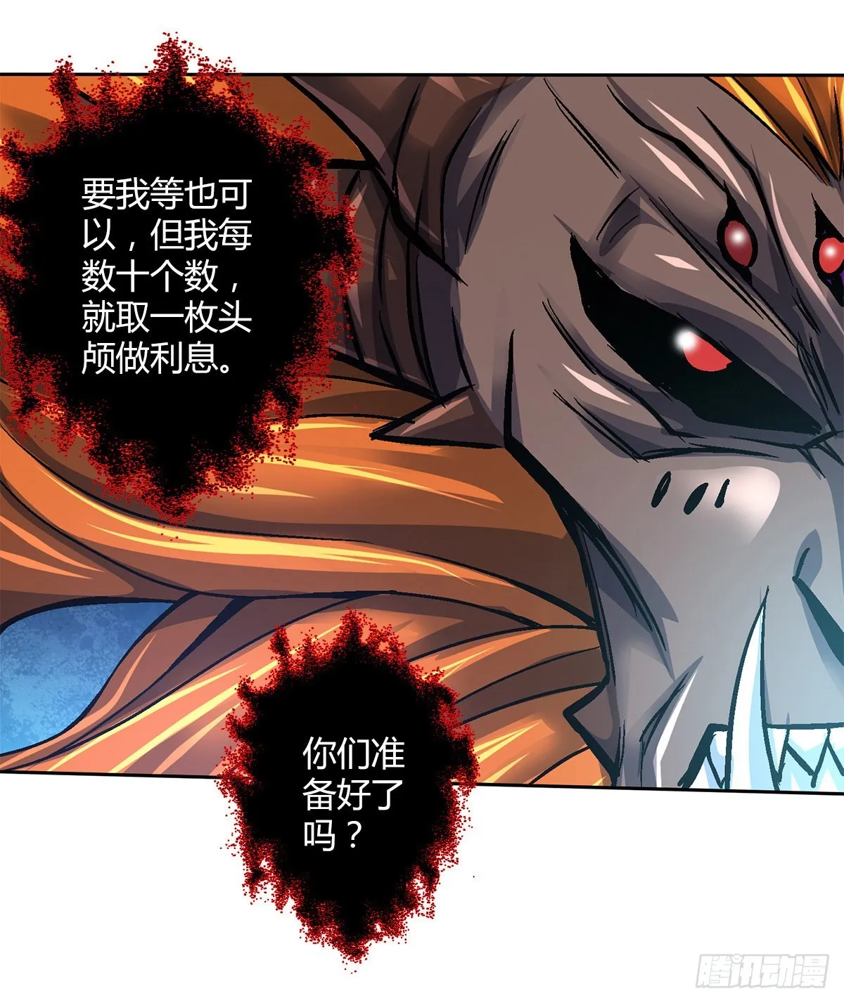 第四十八集苏牧的师父 第25页