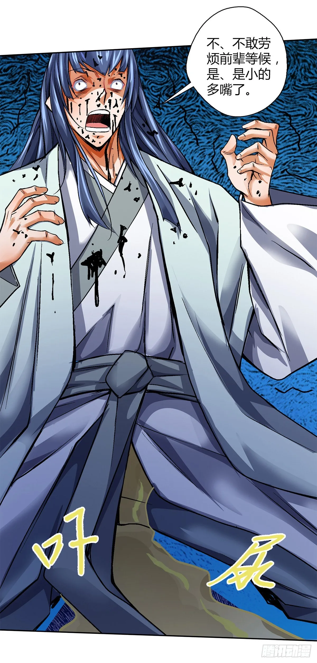 第四十八集苏牧的师父 第26页