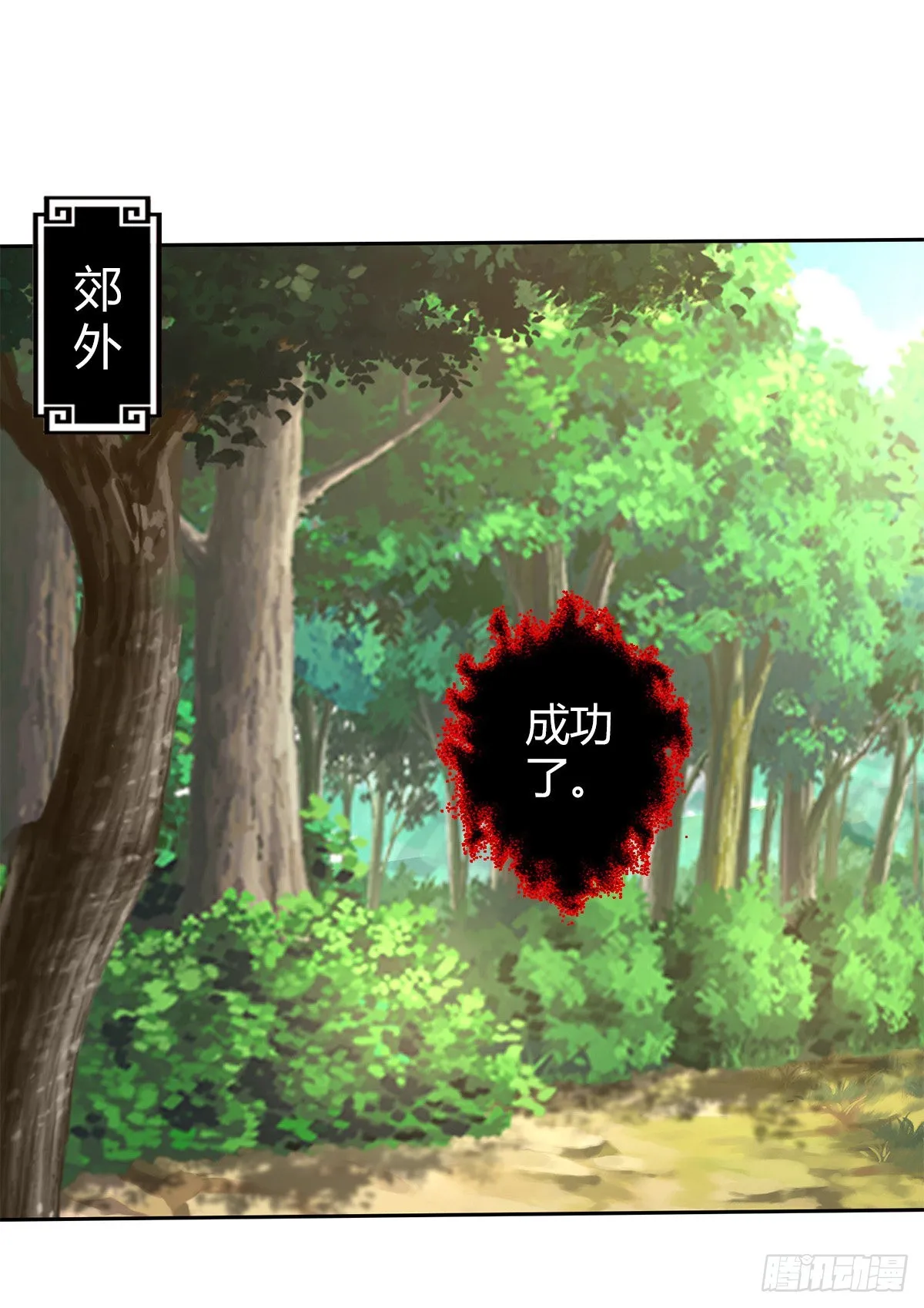第四十八集苏牧的师父 第29页