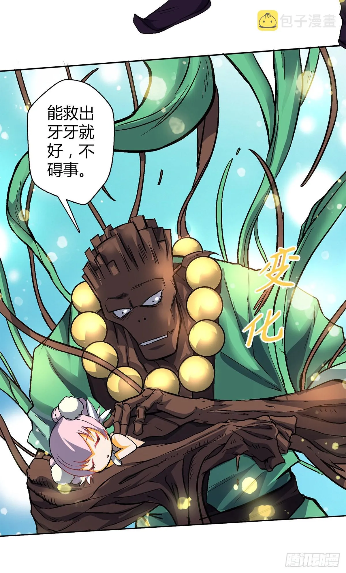 第四十八集苏牧的师父 第32页