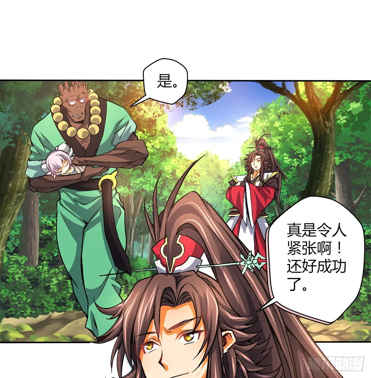 第四十八集苏牧的师父 第35页