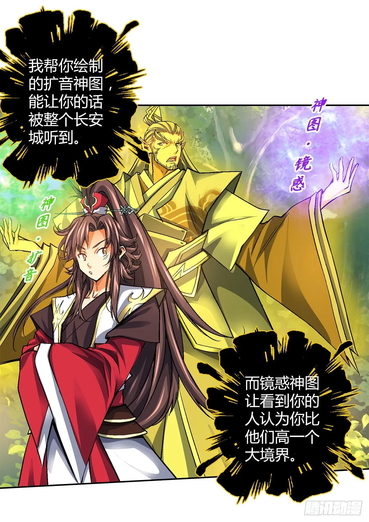 第四十八集苏牧的师父 第37页