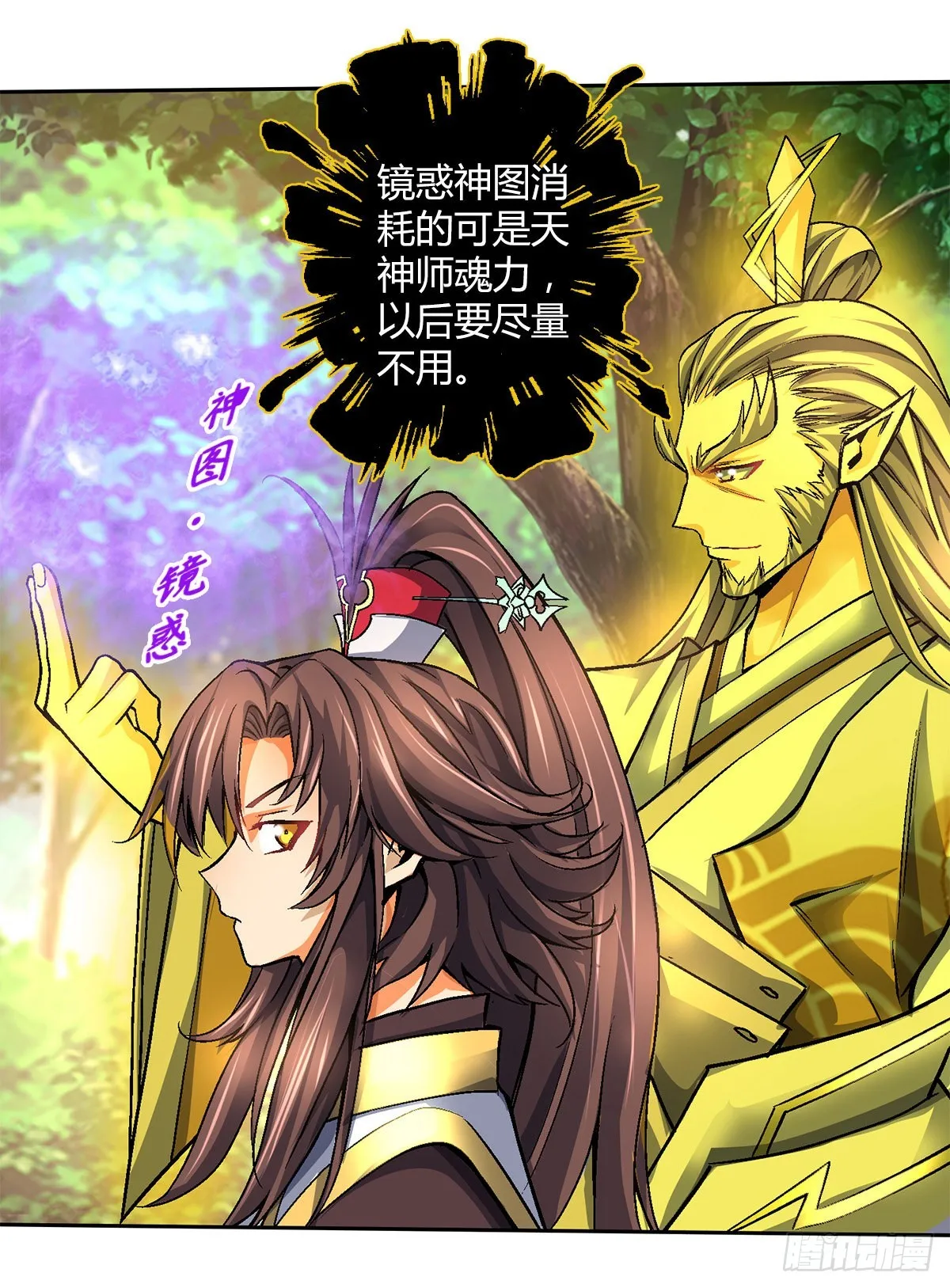 第四十八集苏牧的师父 第38页