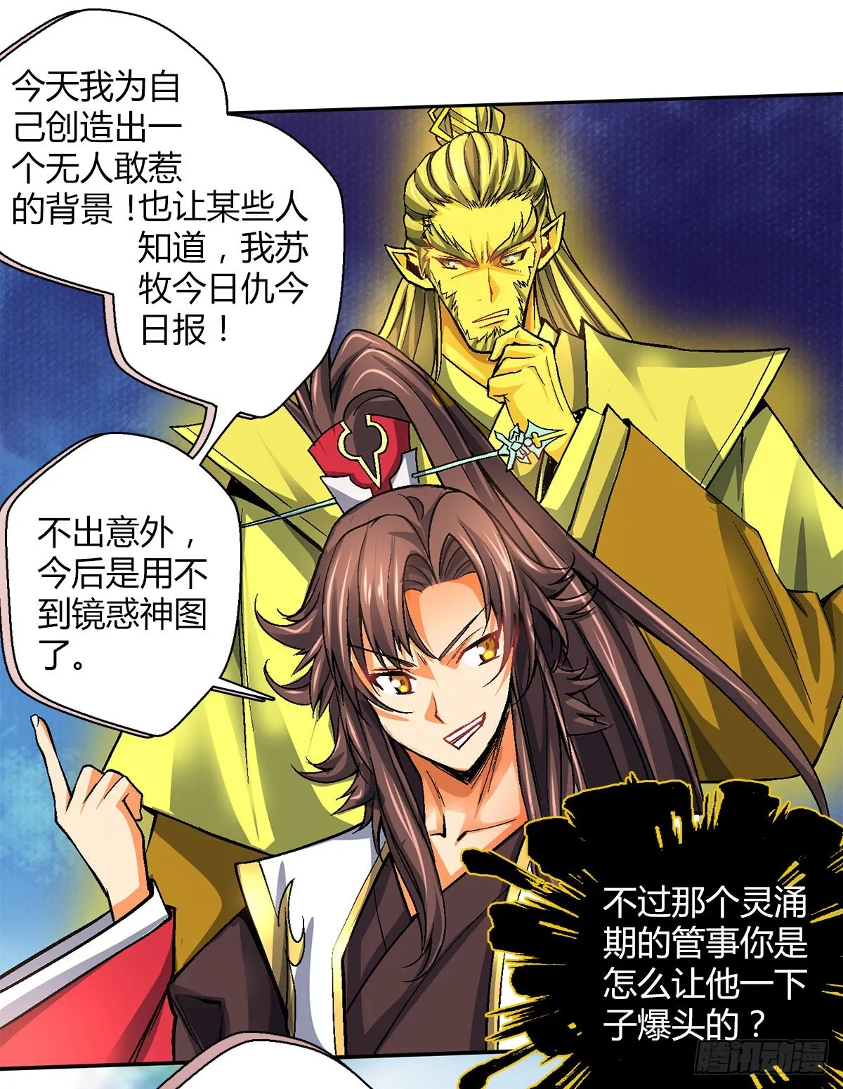 第四十八集苏牧的师父 第39页