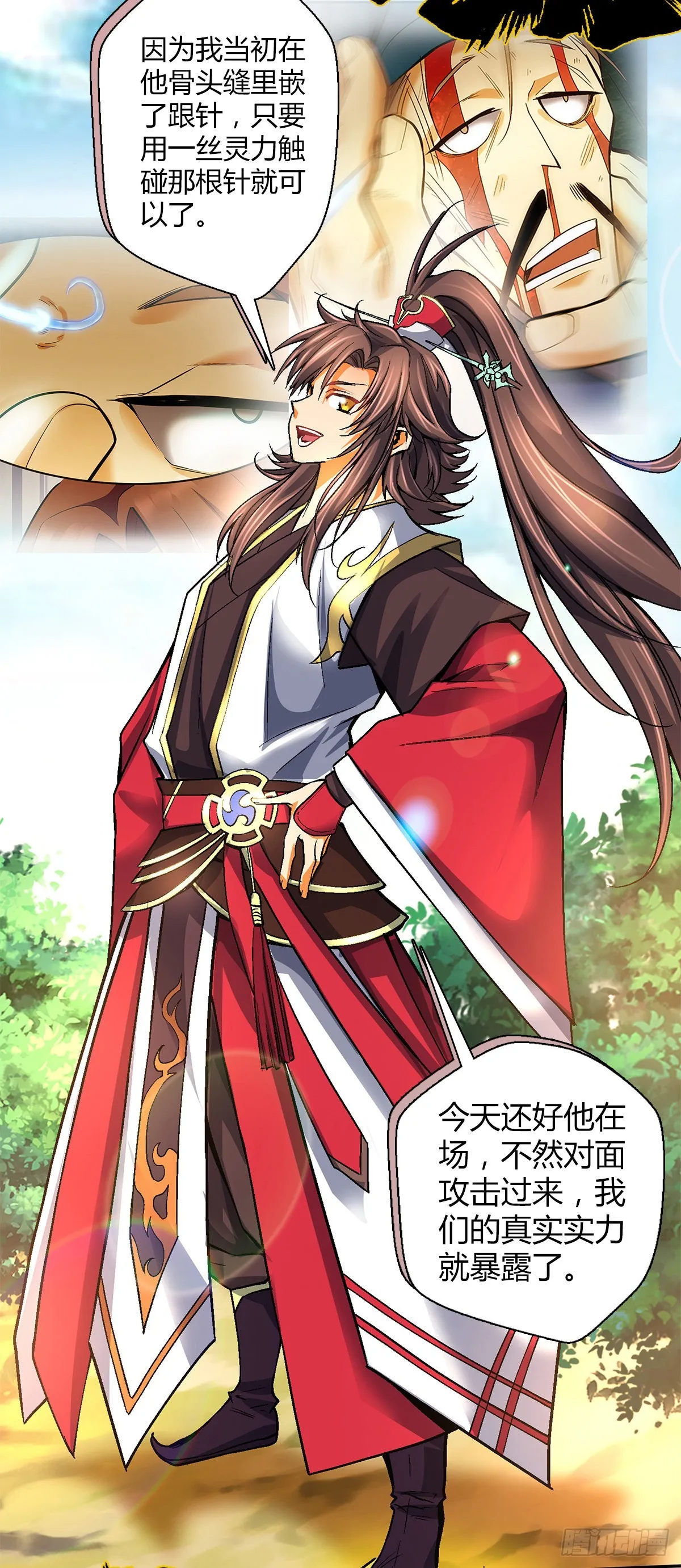 第四十八集苏牧的师父 第40页
