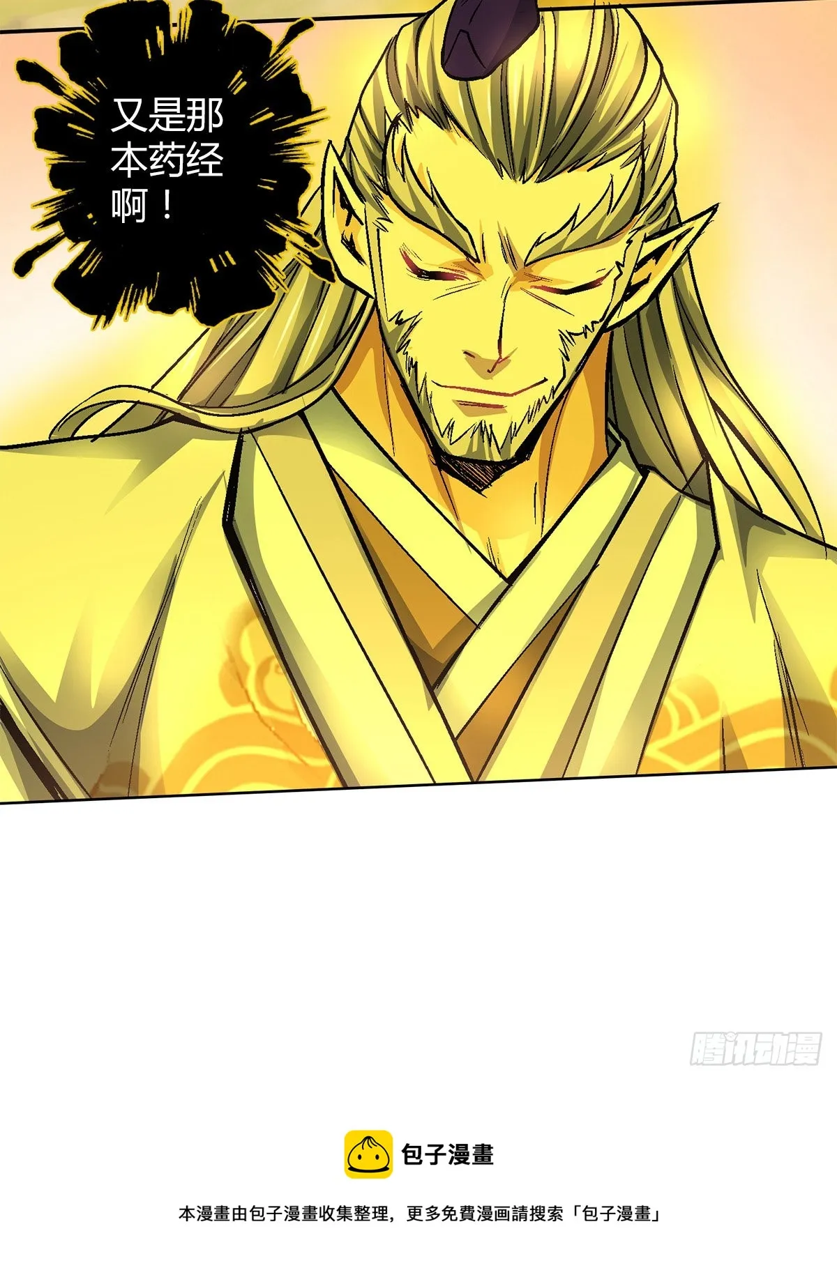 第四十八集苏牧的师父 第41页