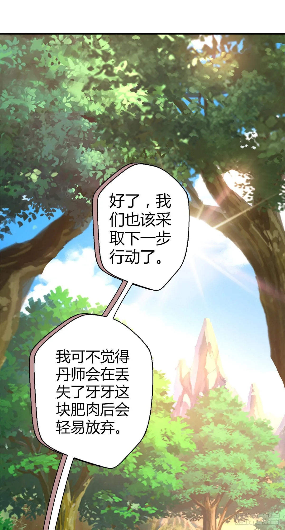 第四十八集苏牧的师父 第42页