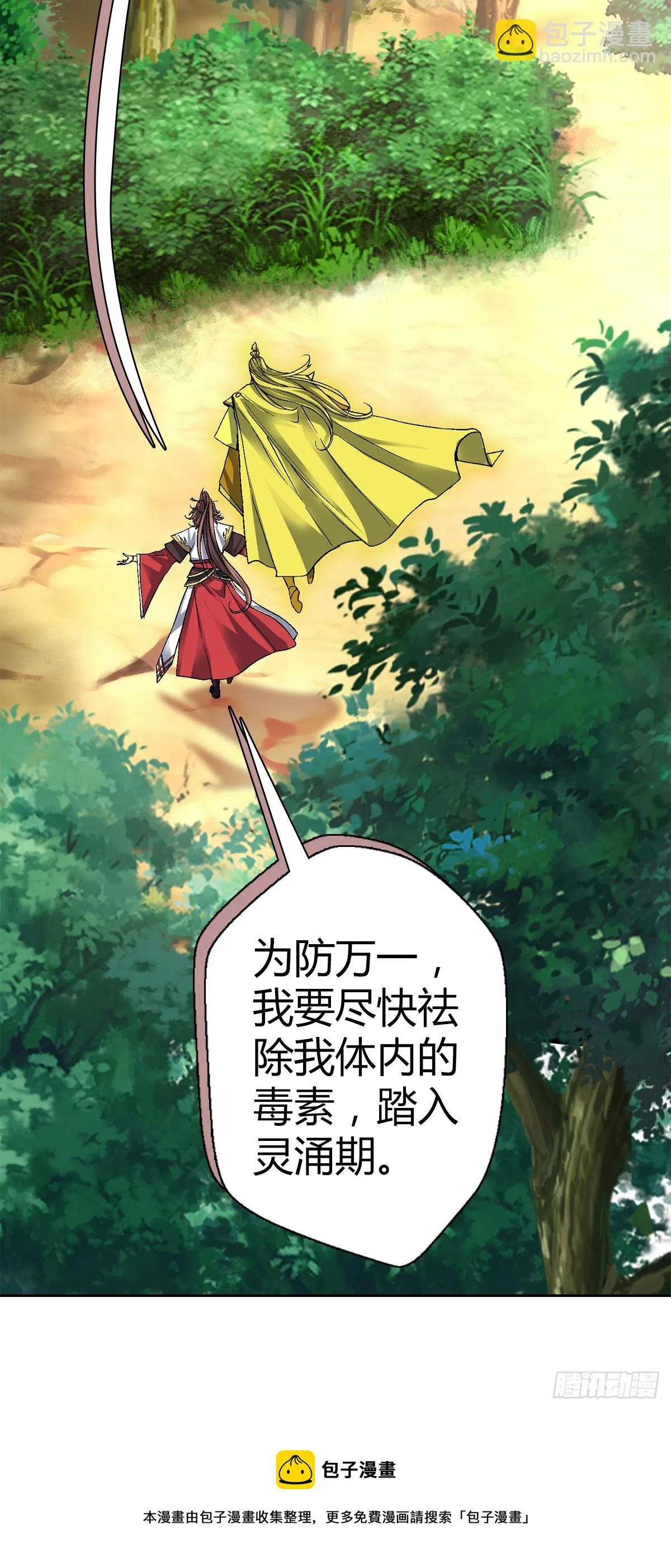 第四十八集苏牧的师父 第43页