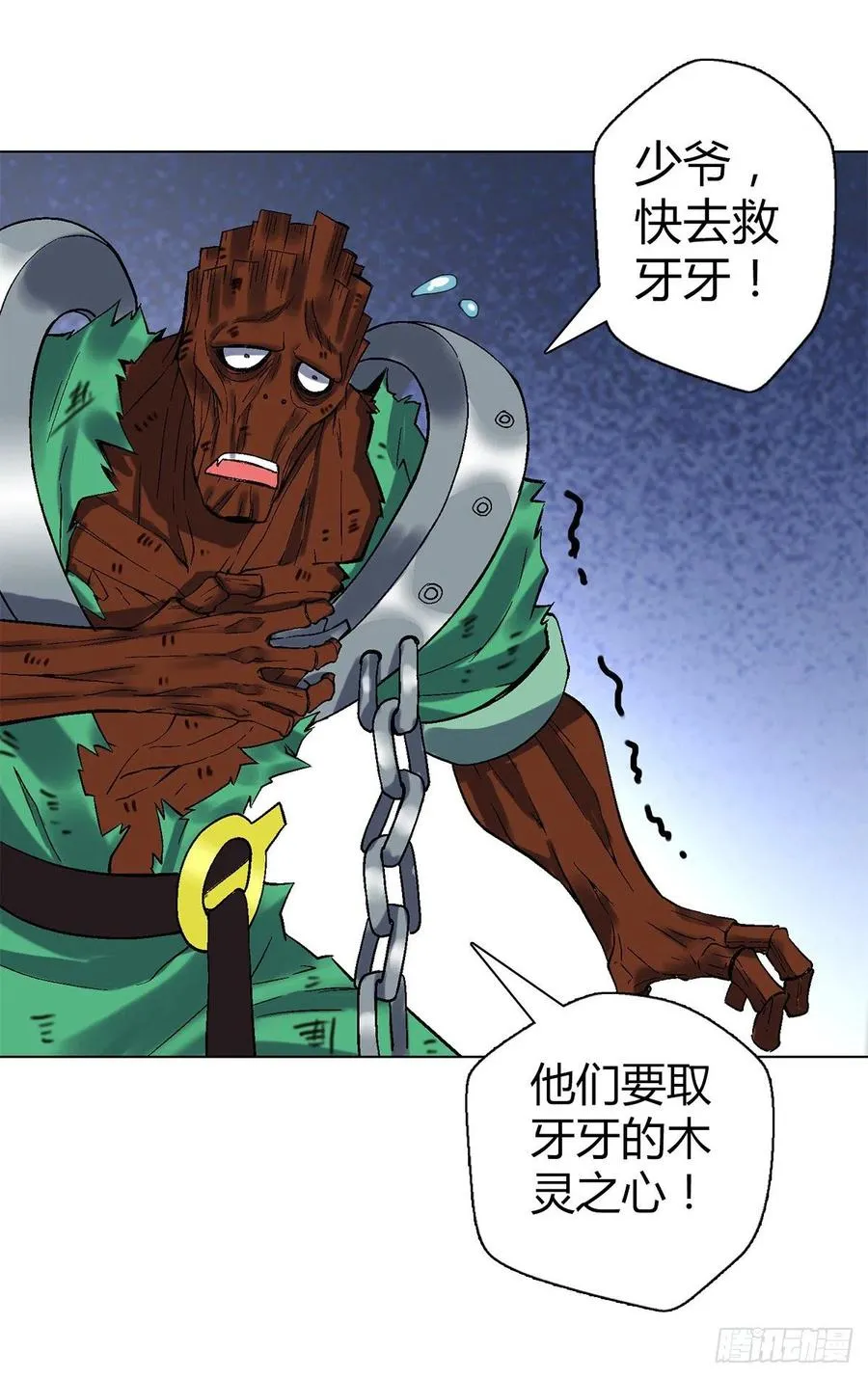 第四十七集闯邢堂 第17页