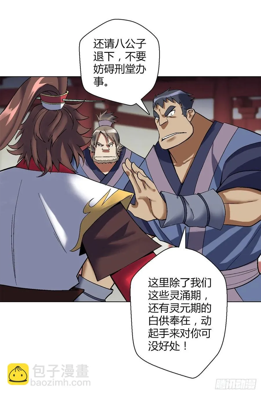 第四十七集闯邢堂 第18页