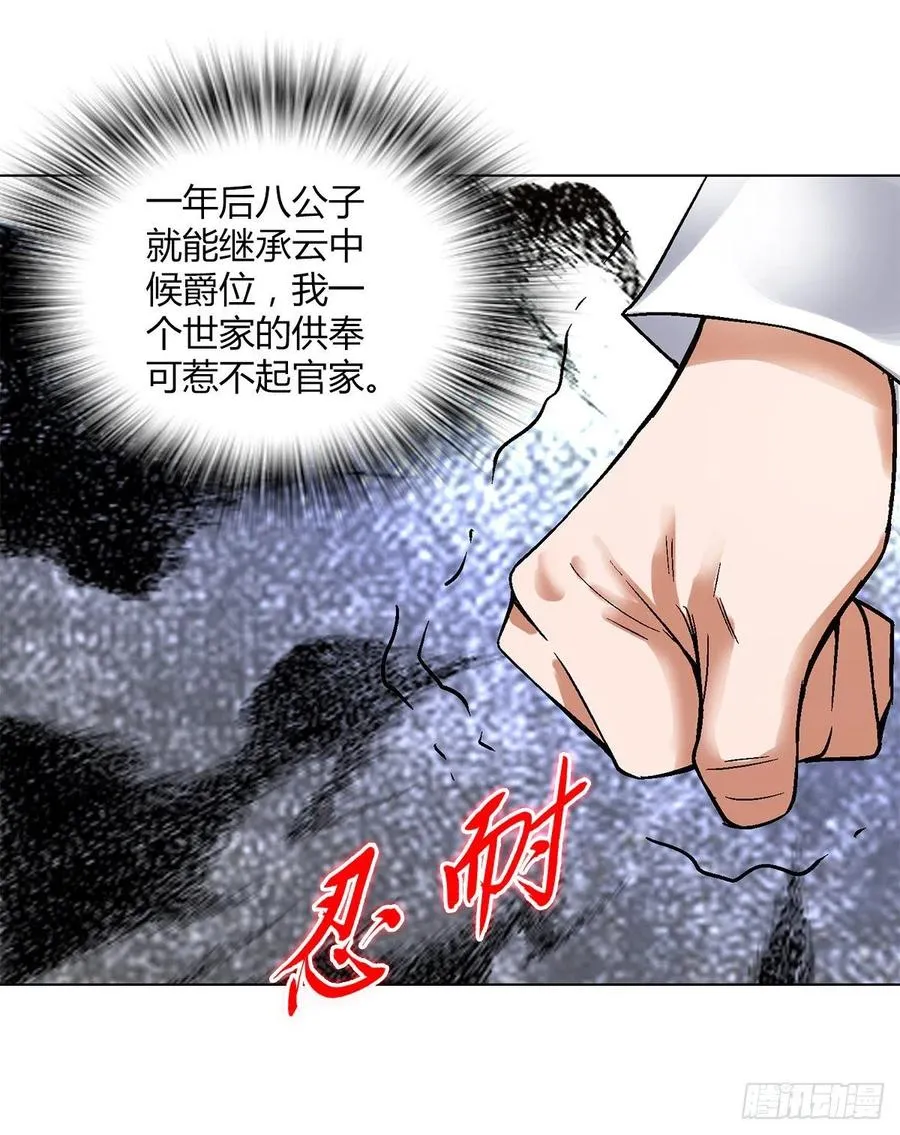 第四十七集闯邢堂 第29页