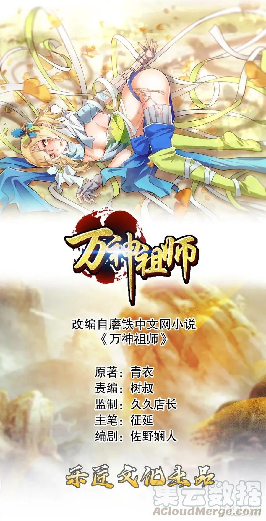 第四十六集蝼蚁战凤鸟 第1页