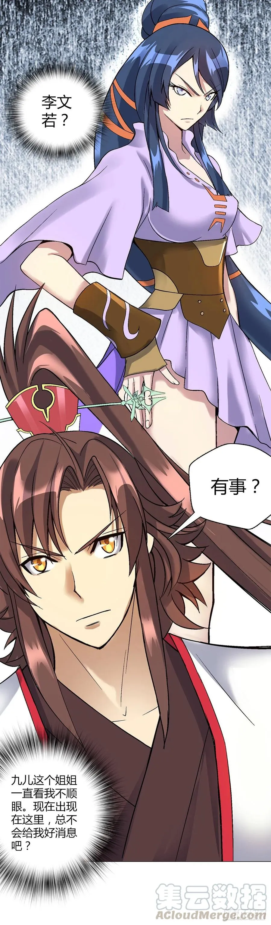 第四十五集姐姐 第25页