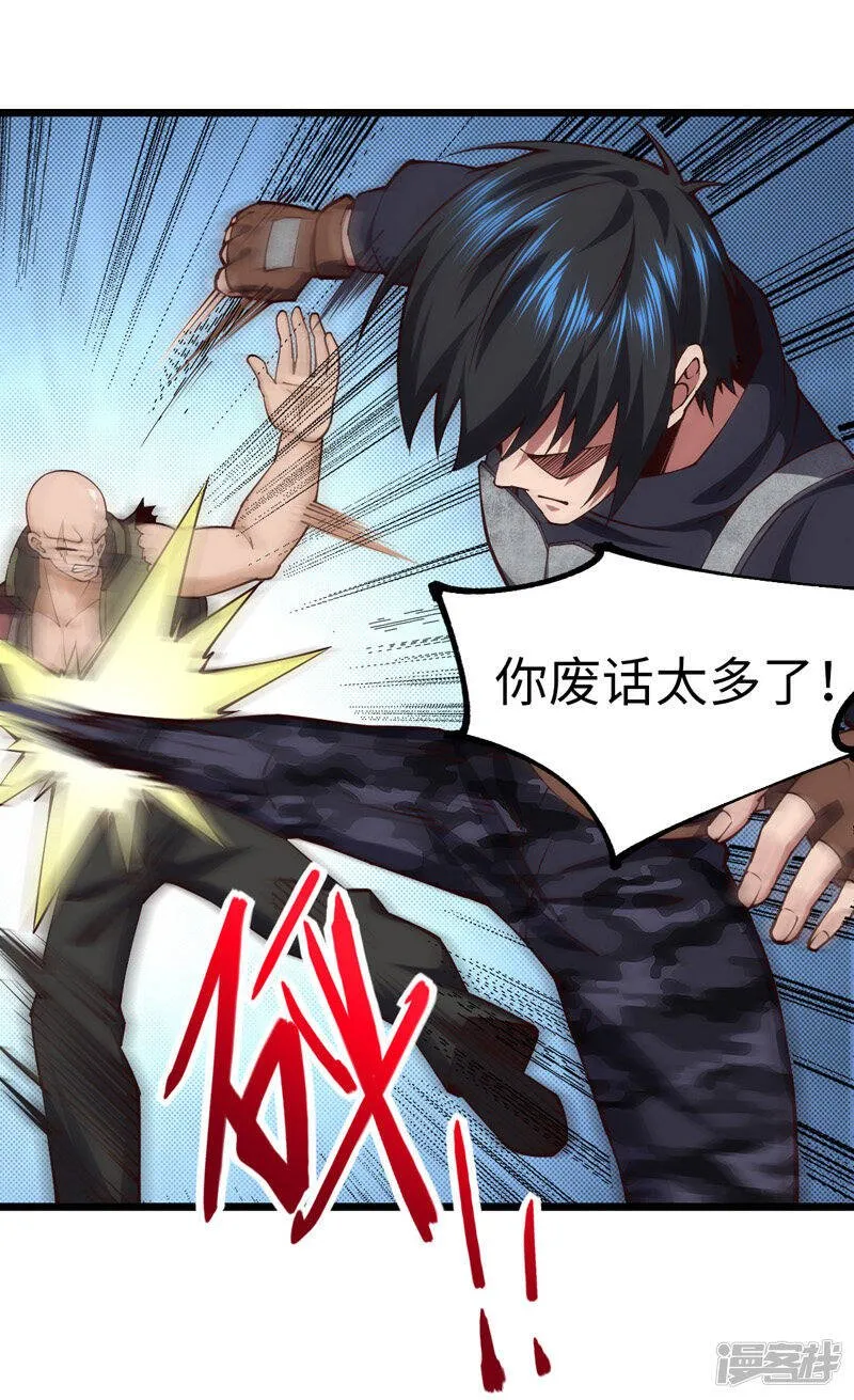 第34话 你的手不老实啊 第16页