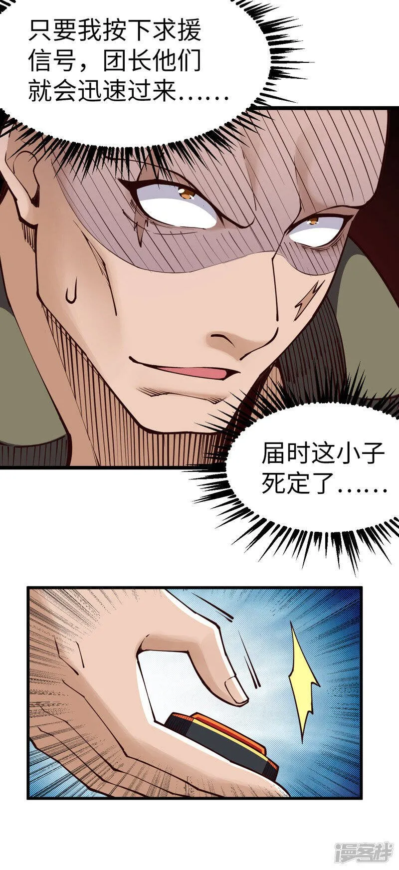 第34话 你的手不老实啊 第22页