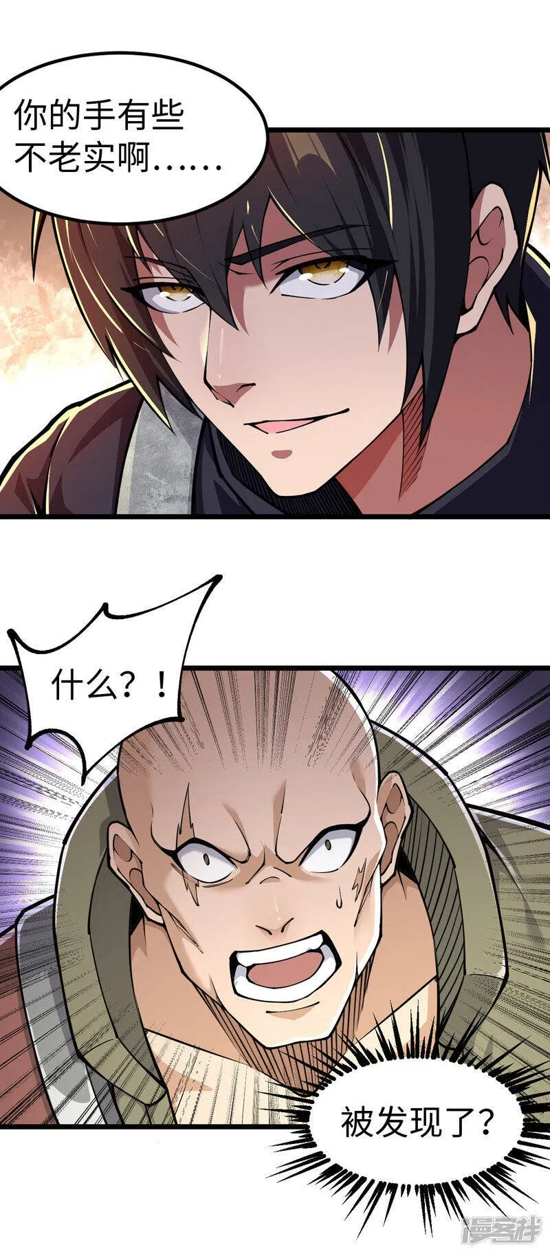 第34话 你的手不老实啊 第23页
