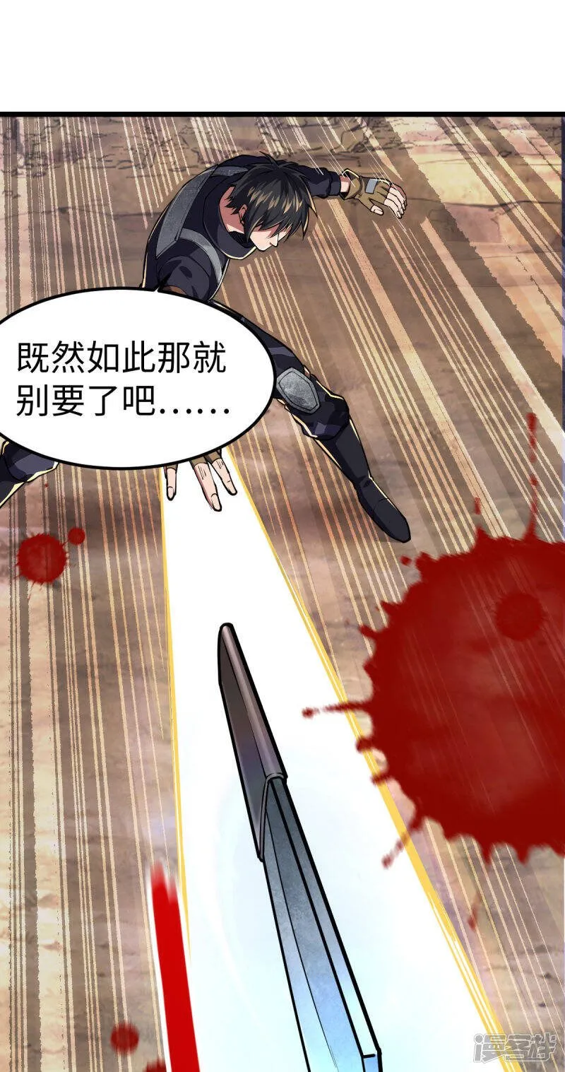 第34话 你的手不老实啊 第25页