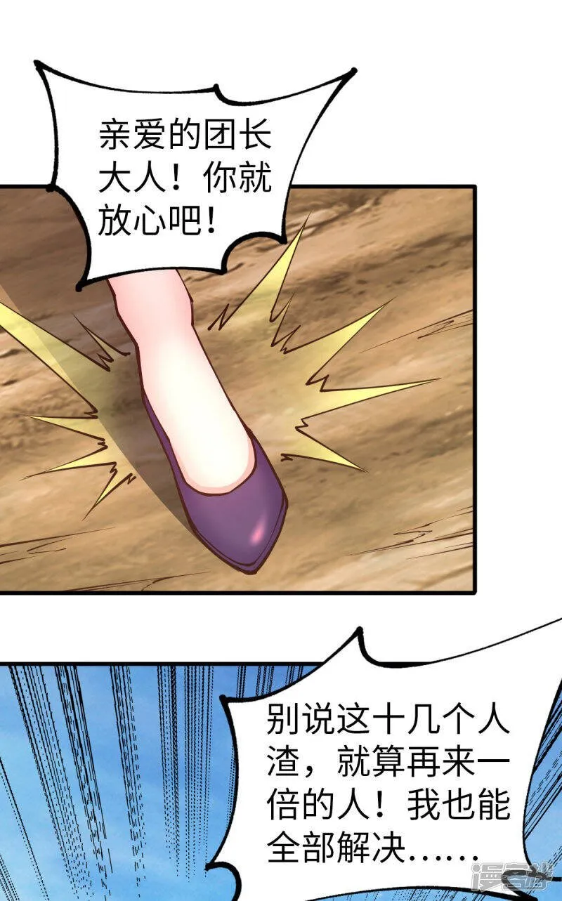第35话 逼问情报 第11页
