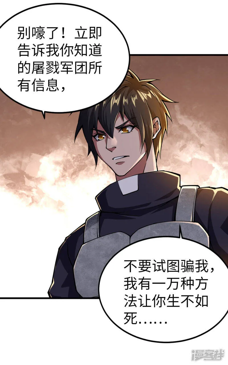 第35话 逼问情报 第18页