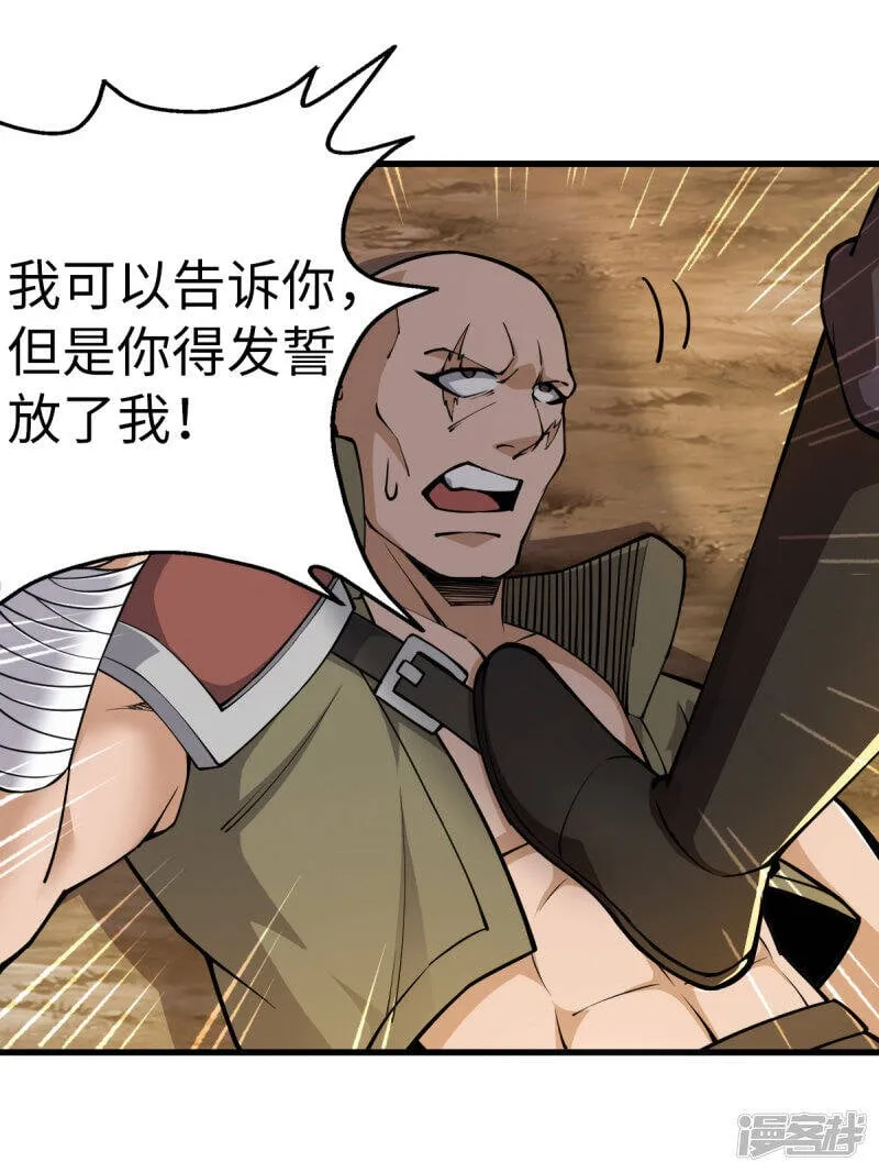 第35话 逼问情报 第19页