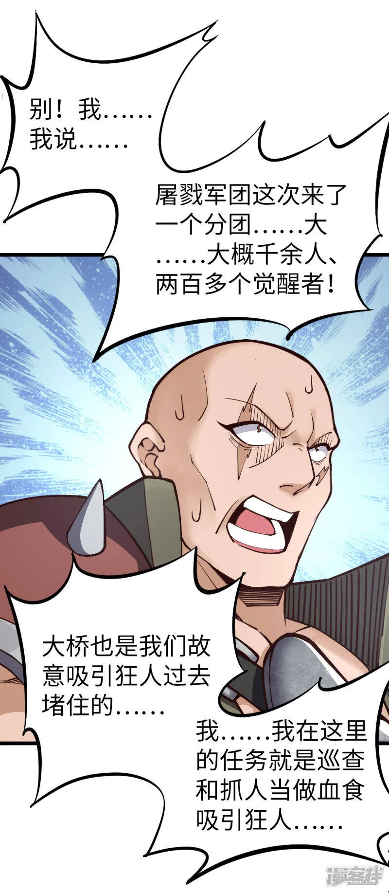 第35话 逼问情报 第23页