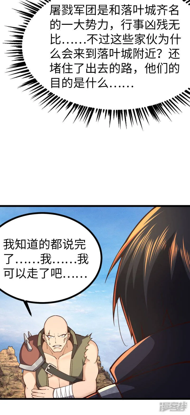 第35话 逼问情报 第25页