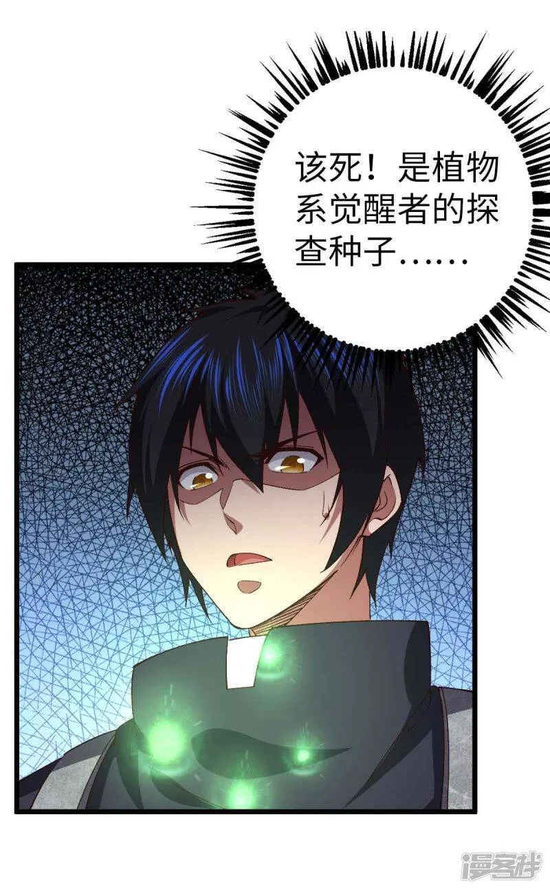 第36话 被追上了 第9页