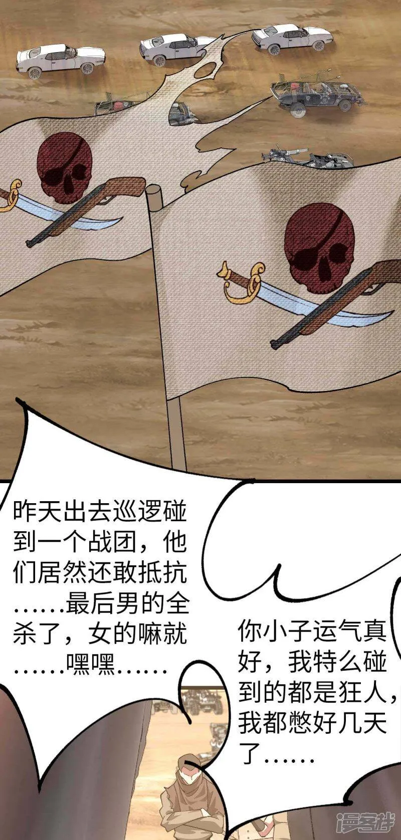 第36话 被追上了 第15页