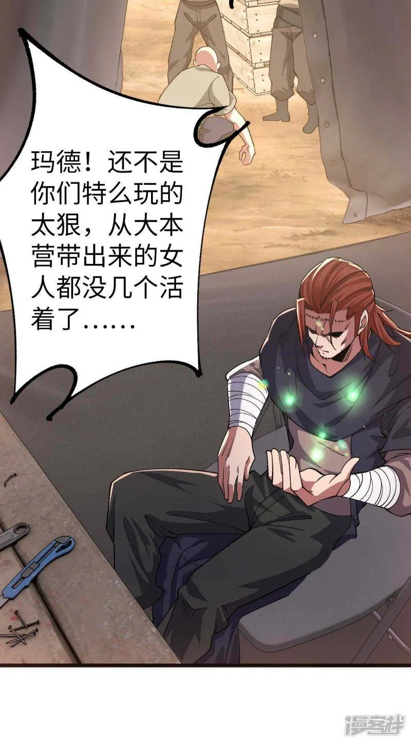 第36话 被追上了 第16页