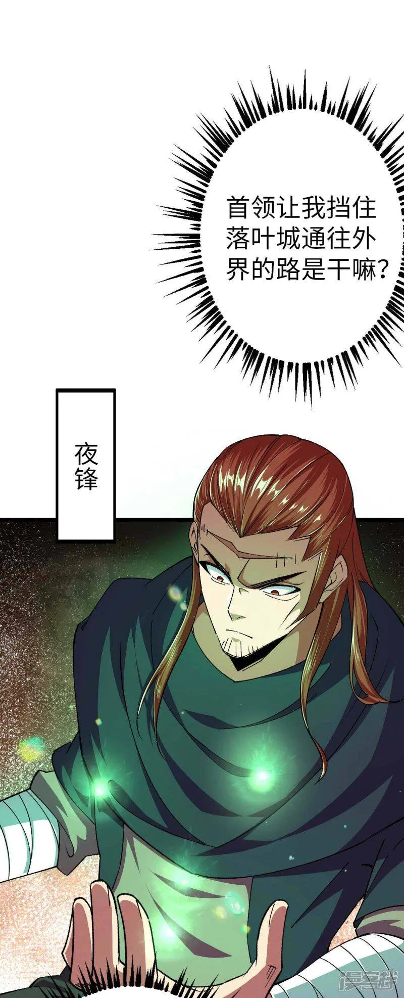 第36话 被追上了 第17页
