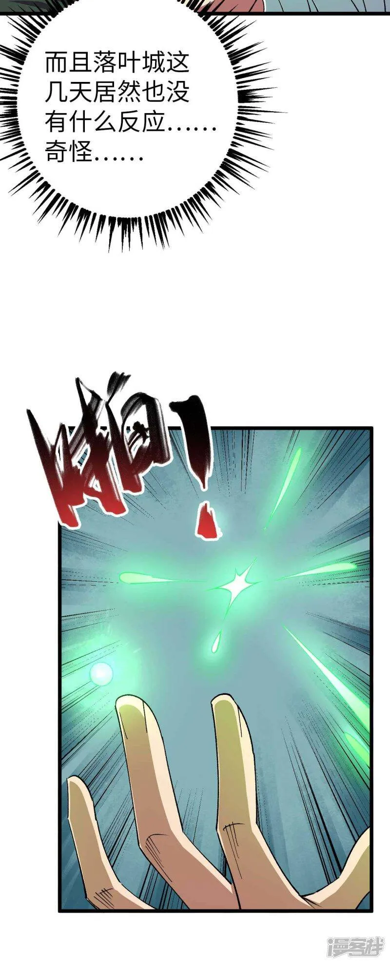 第36话 被追上了 第18页