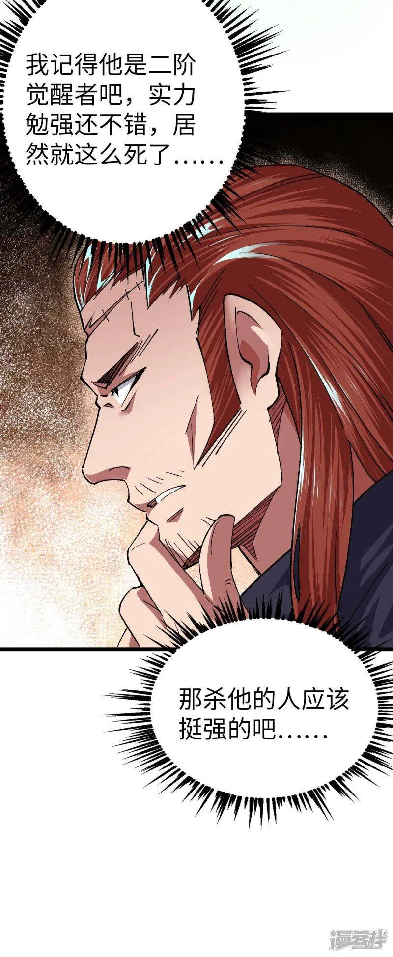 第36话 被追上了 第20页