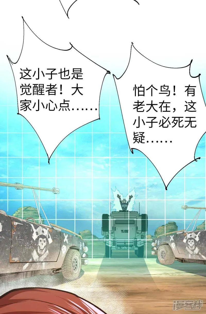 第37话 紧追不舍 第27页