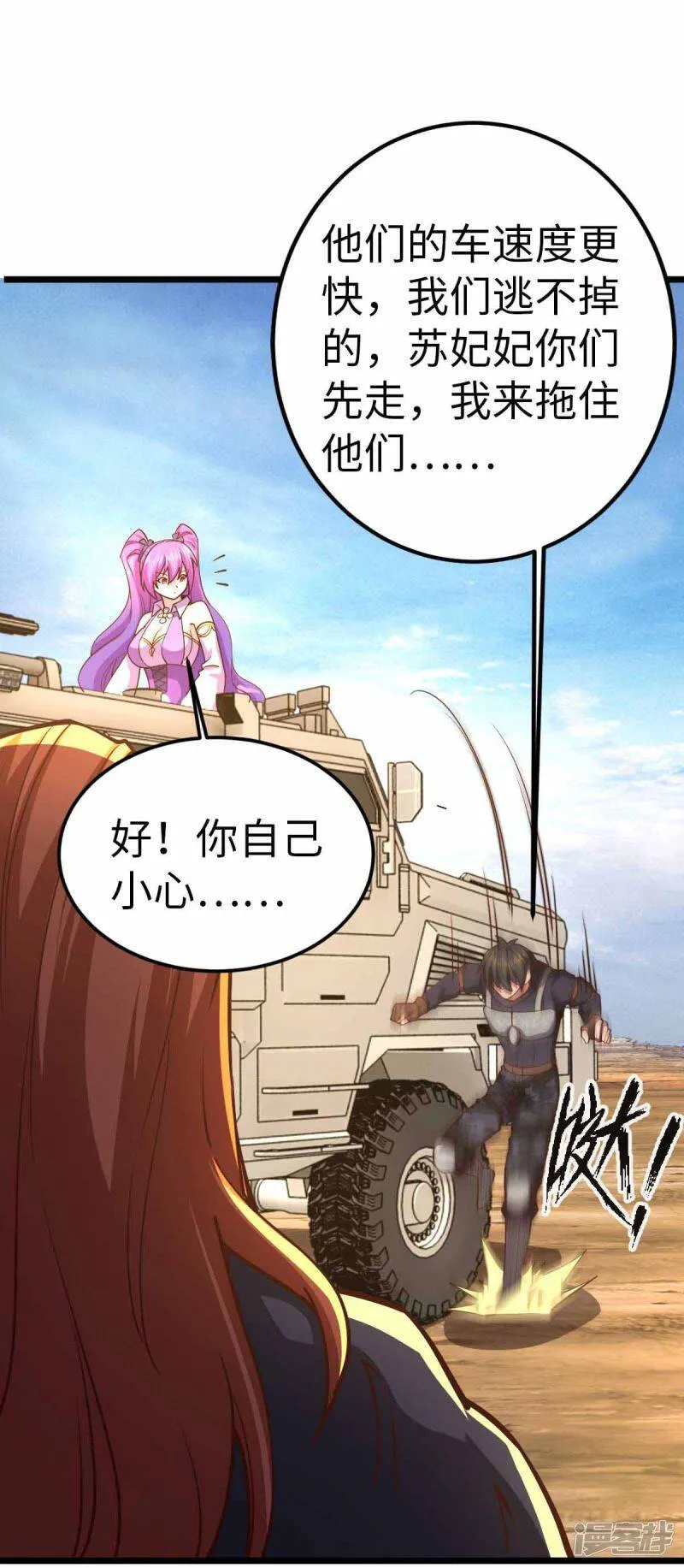 第38话 你们先走 第1页
