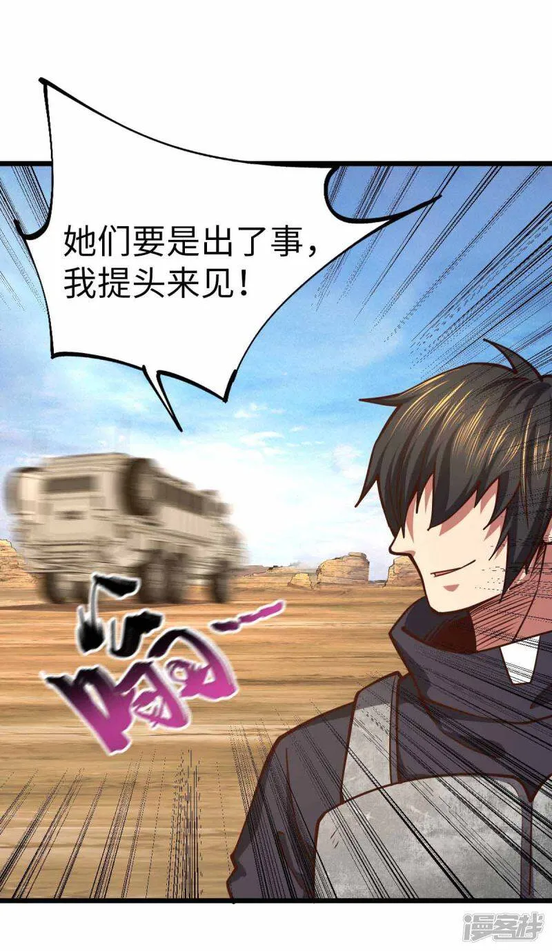 第38话 你们先走 第4页