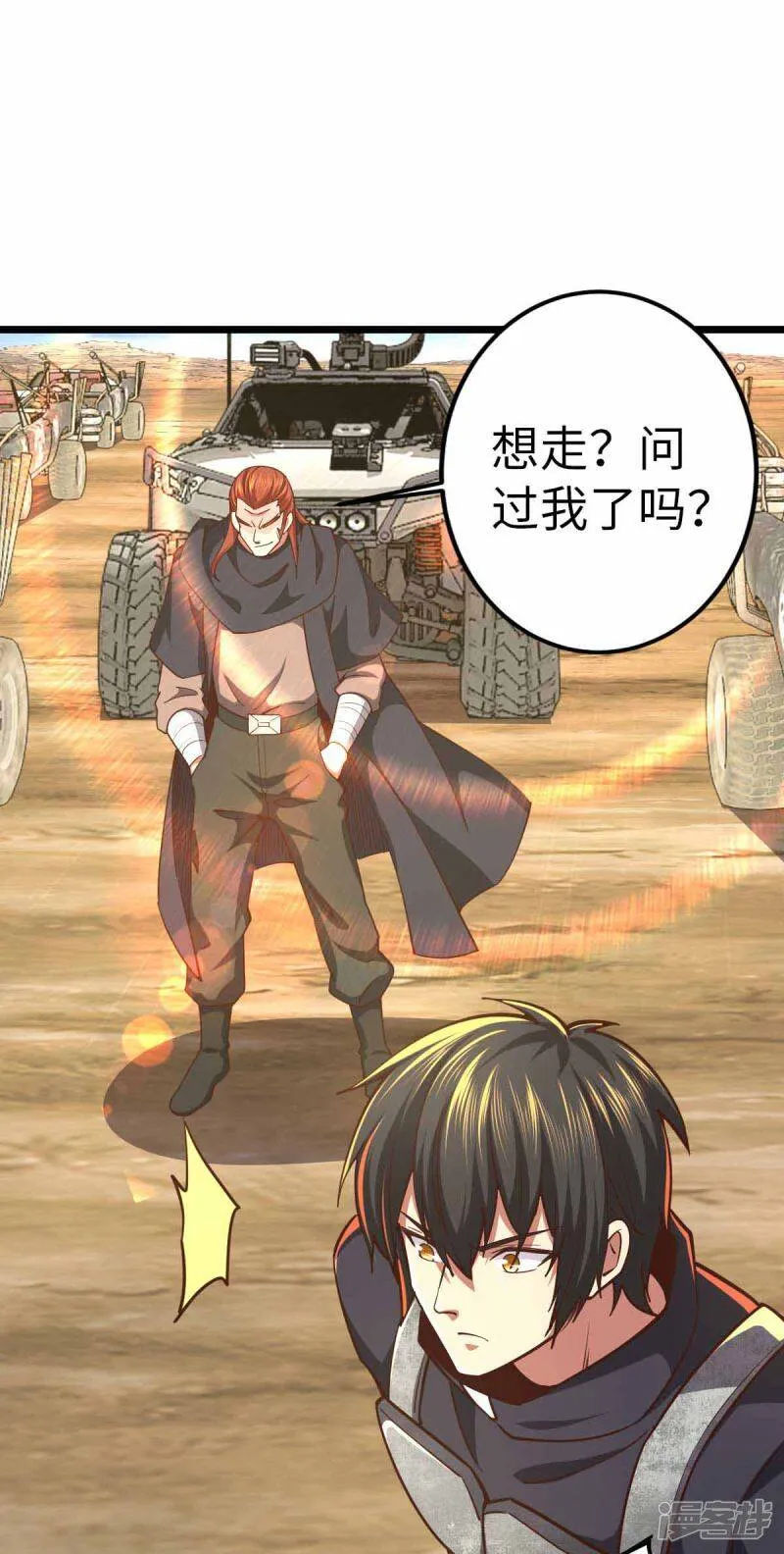 第38话 你们先走 第6页