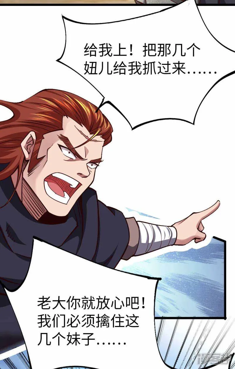 第38话 你们先走 第7页