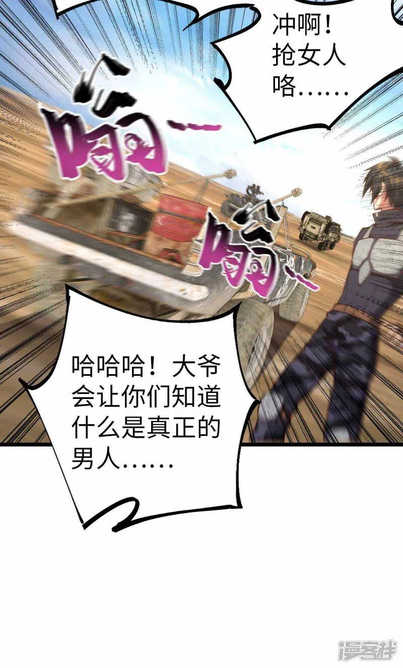第38话 你们先走 第8页