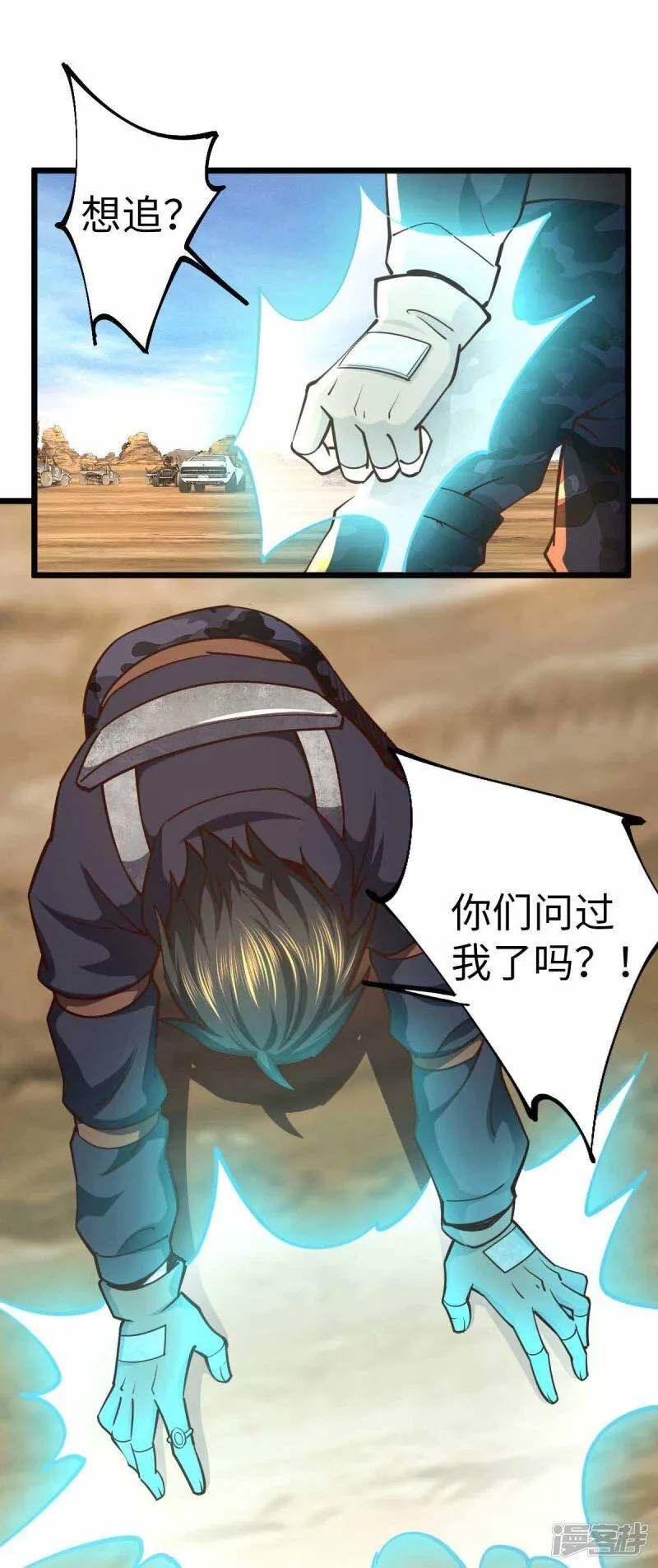 第38话 你们先走 第9页