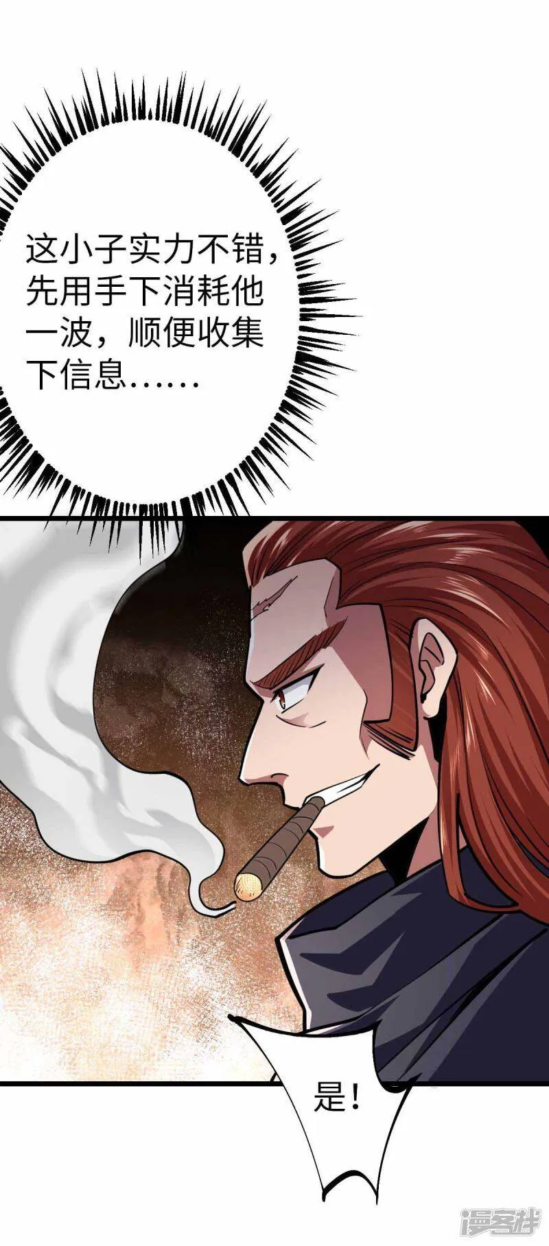 第38话 你们先走 第21页