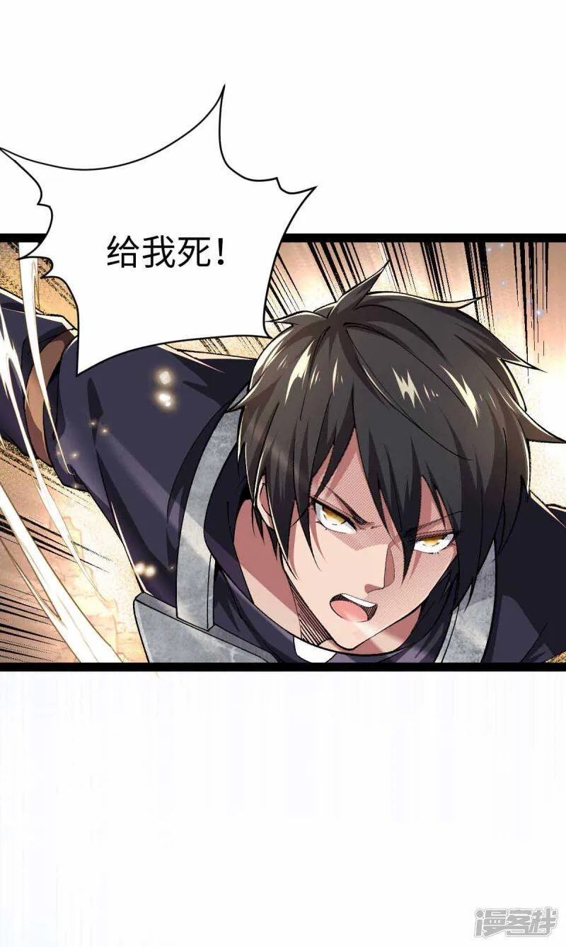 第38话 你们先走 第25页