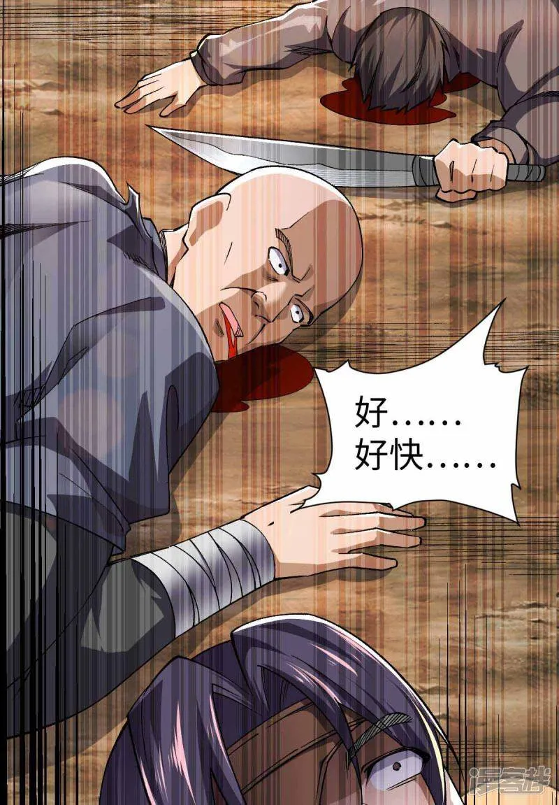 第38话 你们先走 第30页