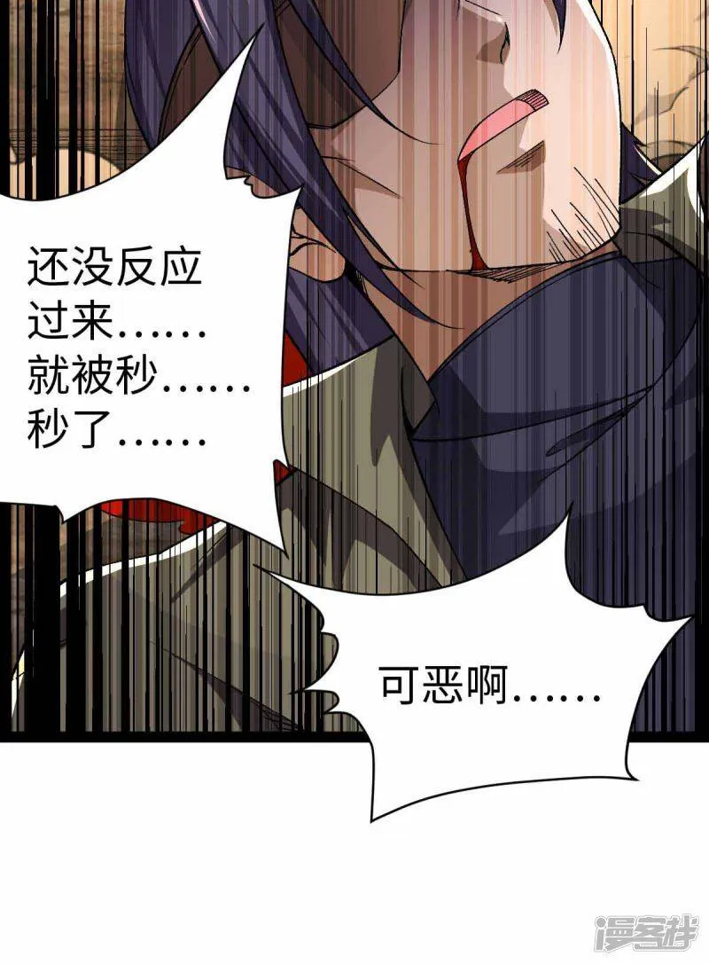 第38话 你们先走 第31页