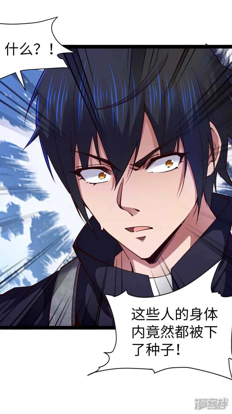 第39话 树界降临 第33页
