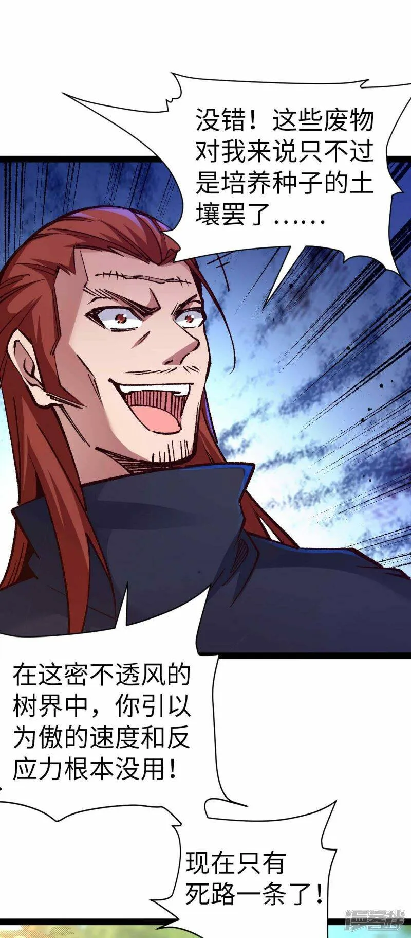第39话 树界降临 第34页