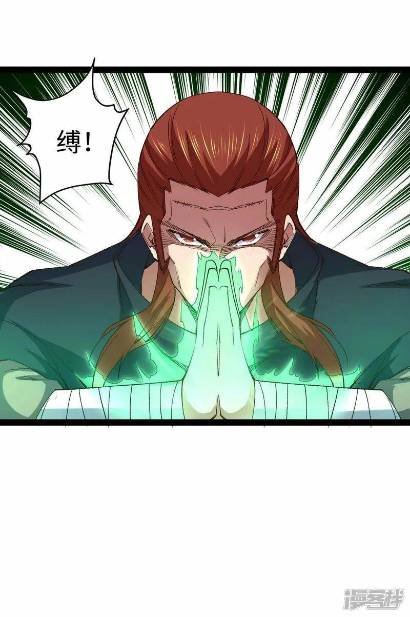 第40话 我的地盘我说了算 第4页