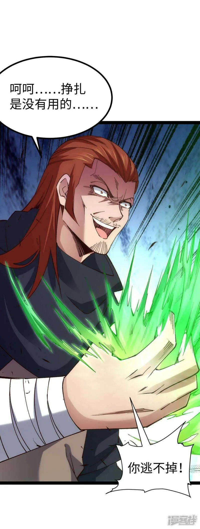第40话 我的地盘我说了算 第7页