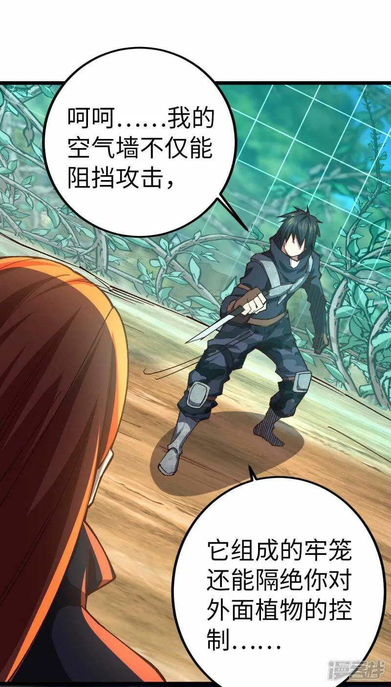 第40话 我的地盘我说了算 第18页